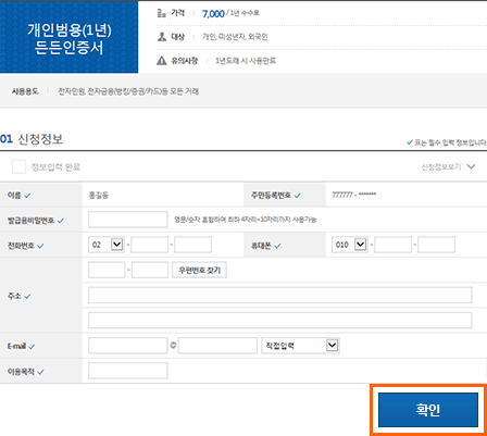 신청정보 입력 화면